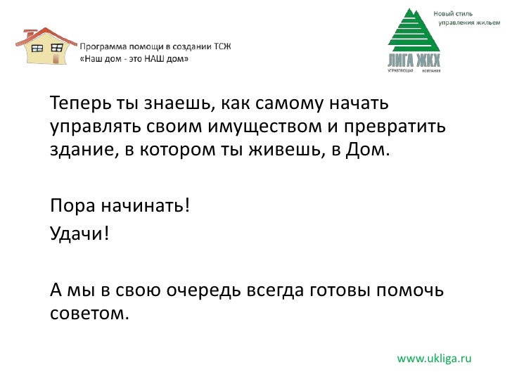 Председатель тсж отчуждает общее имущество статья ук рф Председатель тсж отчуждает общее имущество статья ук рф
